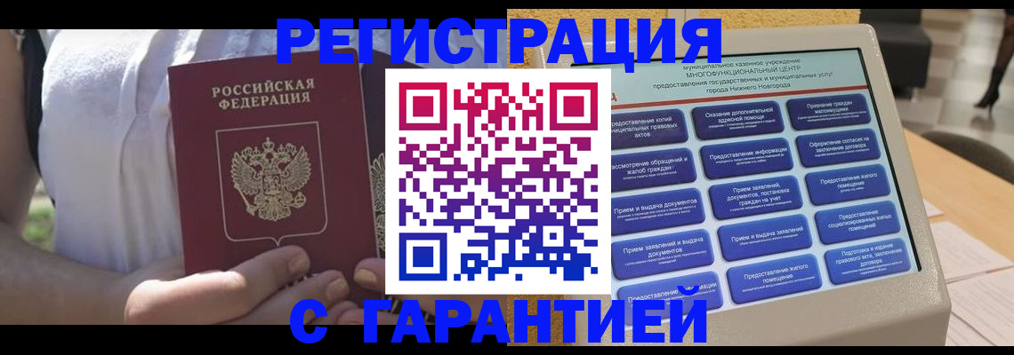 прописка законно в Мариинском Посаде