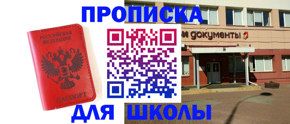 прописка законно в Мариинском Посаде